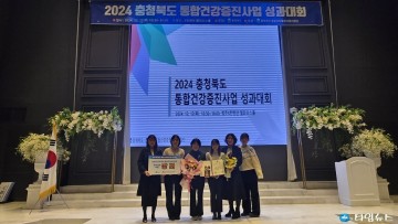 충주시, 충청북도 통합건강증진사업 성과대회 기관 표창 수상