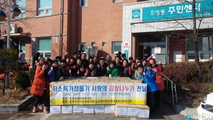 오정동 새마을부녀회,‘행복나눔 사랑의 김장나누기’ 행사