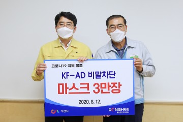 서산시, ㈜동희오토 기탁 마스크 3만 장 취약계층 전달