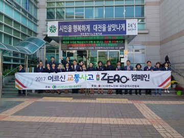 도로교통공단 대전·충남지부, 2017 어르신 교통사고 ZERO 캠페인 개최