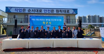 여수시 하수처리수 재이용 민간사업 ‘첫 삽’