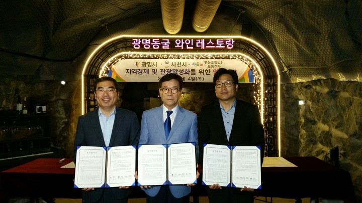 사천시･광명시, (지역 특산품) 와인 판매 업무 협약