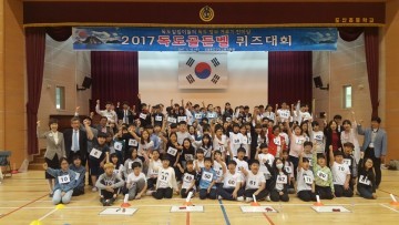 구미교육지원청, 2017 독도골든벨퀴즈대회 개최