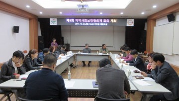 거창읍, 제9회 지사보협 회의 개최