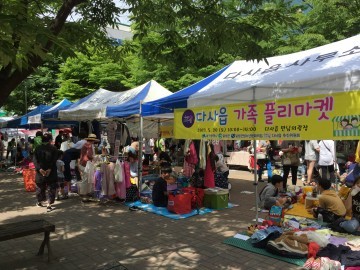 청소년 가족과 이웃이 함께하는 플리마켓 !
