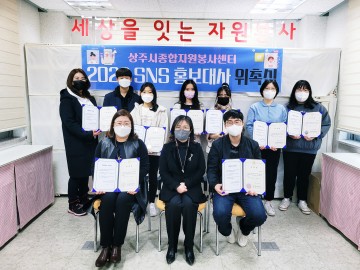 상주시종합자원봉사센터  “2022 SNS 홍보대사 위촉식”가져