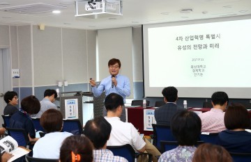 4차 산업혁명 중핵도시, 대전 유성의 미래와 대응은?