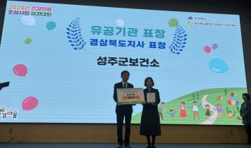 성주군, 2024 아동정책포럼에서 '우수' 지자체로 선정
