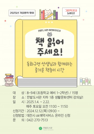 대전 한밭도서관, 겨울방학 맞아 그림책 놀이 프로그램 운영