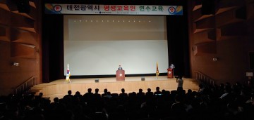 대전시교육청, 학원 및 독서실 설립운영자 연수 실시