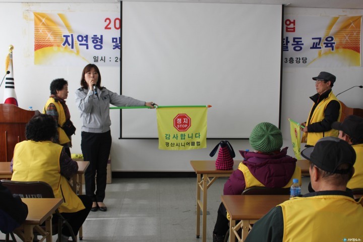 경산경찰서 시니어클럽 교통안전지도사업단 교통안전교육 실시