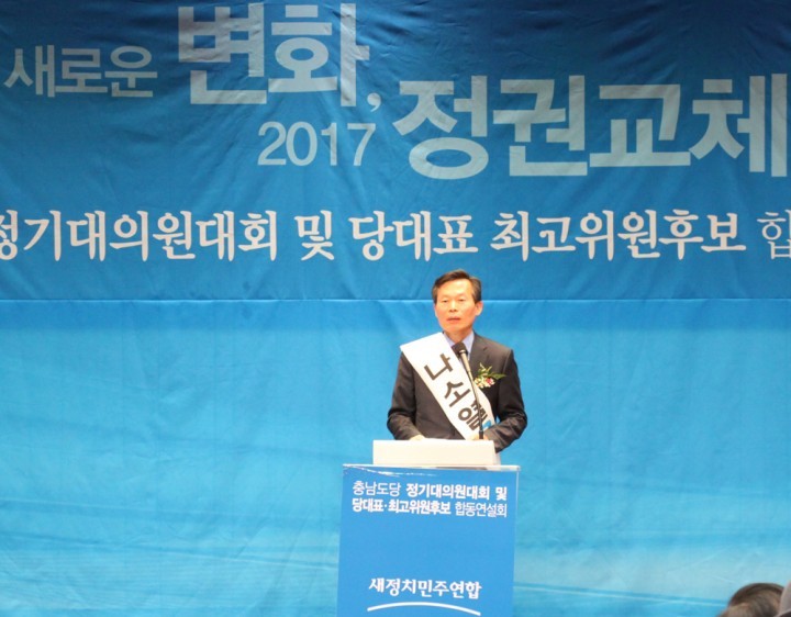 새정치민주연합 충남도당, 도당위원장에 나소열 전 서천군수 선출