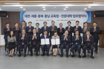 세종‧대전‧충북․충남교육청, 16개 전문대학간 업무협약 체결