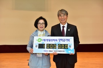 영월군 여성단체협의회 100만원 장학금 기탁