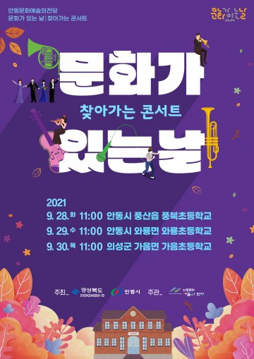 2021 지역민과 함께하는 문화가 있는 날