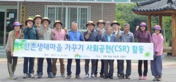 국립칠곡숲체원, 청송서 산촌생태마을 가꾸기
