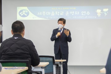 세종시교육청, 마을 속 행복한 배움터 만들어요!