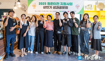 대전청년내일재단, ‘청춘터전’ 상반기 성과 공유