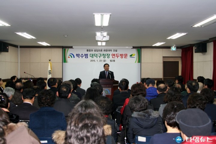 박수범 대덕구청장, “실질적인 소통을 합시다!”