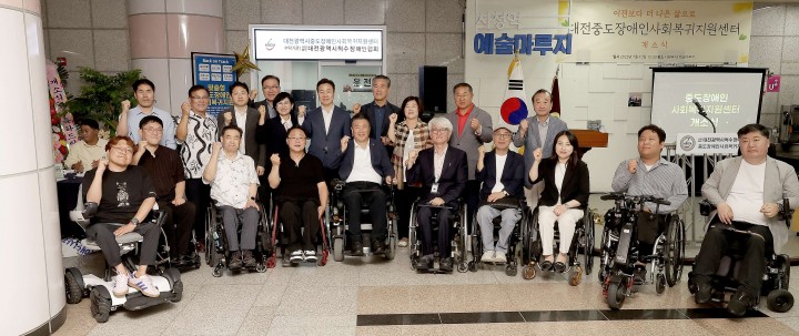 황경아 대전시의회 부의장, 중도장애인 복귀지원센터 개소식 참석