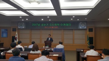 대전시, 도시주택 아카데미 개최
