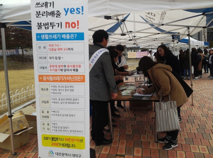 대전 대덕구, 쓰레기 분리배출 맞춤형 홍보에 나섰다!