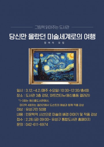 대전 유성구, 성인 대상 미술 인문학 강좌 운영…당신만 몰랐던 미술 세계로의 여행
