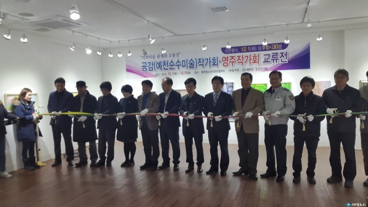 예천 공감 작가회·영주 작가회 교류전 열려