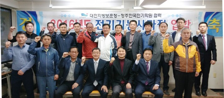 대전제대군인지원센터, ‘전기기능사과정’ 입교식 개최