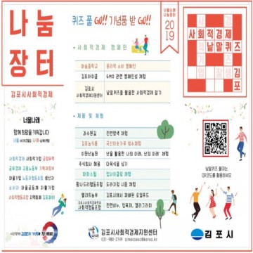 김포시 사회적경제 나눔장터 개최