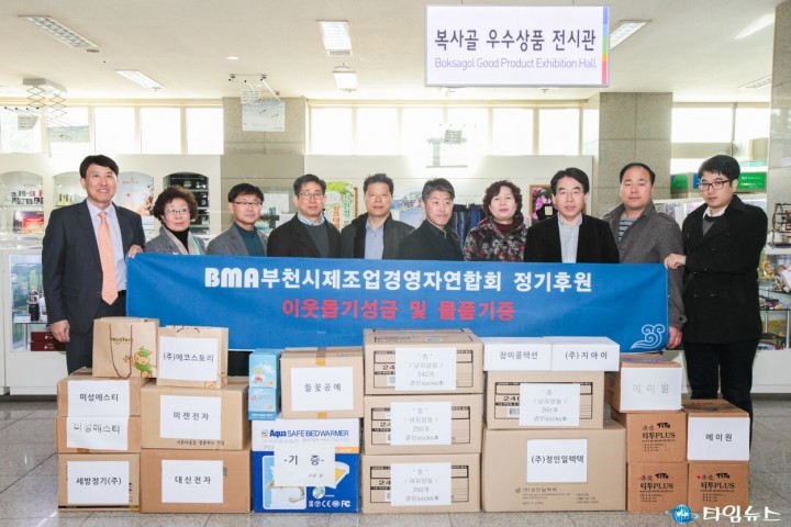 부천시 우수상품과 함께하는 따뜻한 이웃사랑