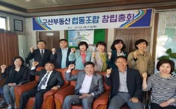 군산지역 100명 공인중개사 구성  '군산부동산협동조합' 설립 