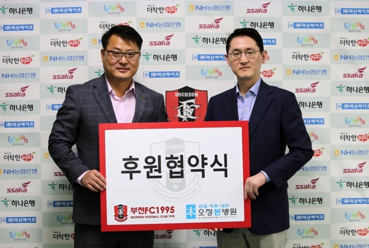 부천FC, 오정본병원과 업무 제휴 협약
