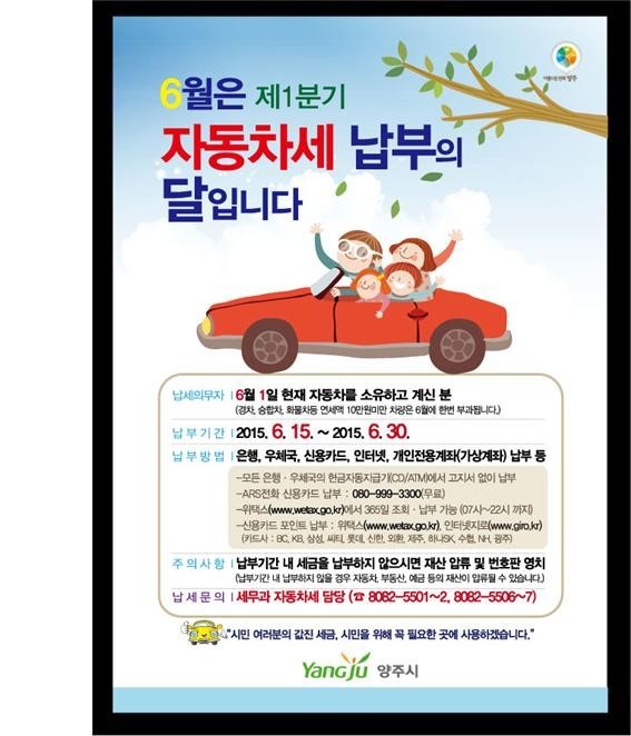 양주시, 6월 자동차세 정기분 44억원 부과