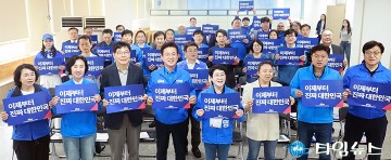 더불어민주당 대전선대위, 이재명 압승 위해 총결집…선대위 첫 회의 개최