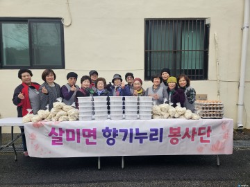 살미면 향기누리봉사단, 설 명절 맞아 이웃 사랑 실천