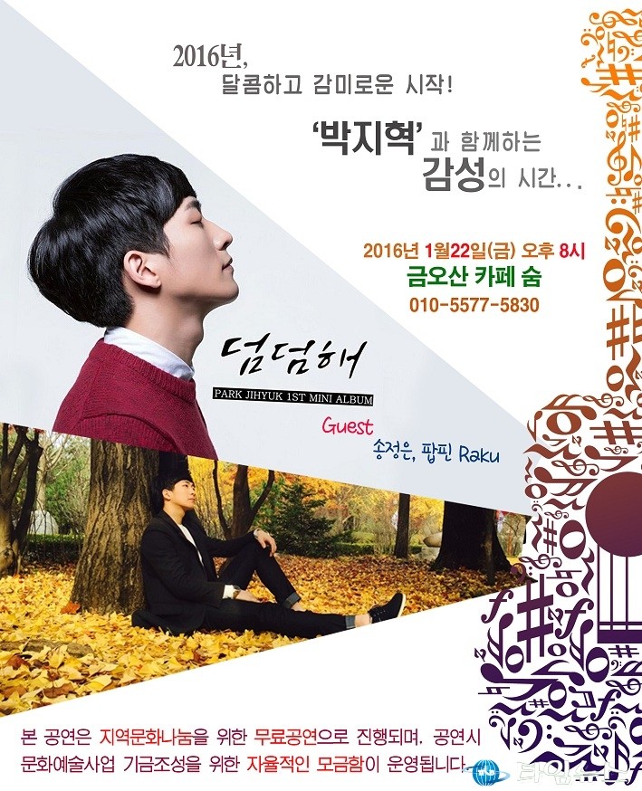 구미 문화가 살아서 숨을 쉬는 곳, 금오산 카페 ‘숨’ 박지혁 다섯 번째 공연