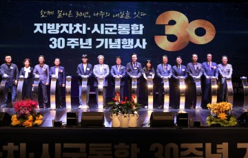 나주시, 지방자치 30년 축제의 장…“시민과 함께 미래로" 