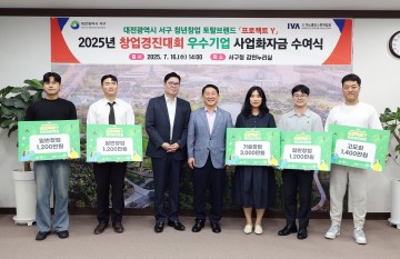 대전 서구, 청년 창업경진대회 우수기업 5곳에 사업화 자금 8천만 원 지원
