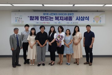 세종시복지재단 ‘제1회 시민복지 아이디어 공모전’ 시상식 개최