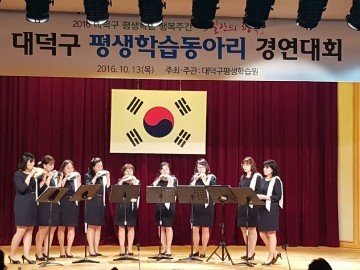 대전 대덕구, 평생학습동아리 경연대회 개최