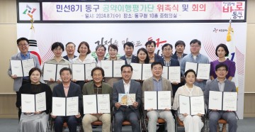 대전 동구, 민선 8기 ‘공약 이행평가단 위촉’…꼼꼼한 점검 체계 마련