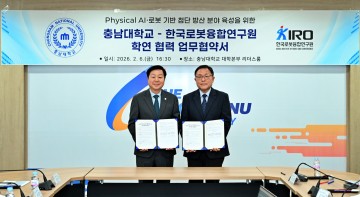 충남대·KIRO, Physical AI 방산 인재 양성 학연협력