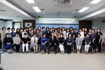 대전 서구, 아동위원협의회 총회 개최