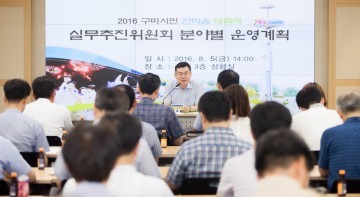 구미시, 2016구미시민한마음대축제 실무추진위원회 가동