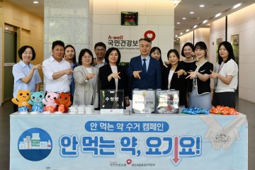 건강보험공단 세종지사, 세계 환경의 날 맞아 폐의약품 수거 캠페인 전개