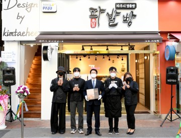 파주시 명물 장단삼백을 활용한 파발 빵 청년점포 개점