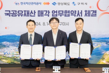 구미시, 경북도․구미시․캠코 구미4단지 산업용지 매각 업무협약 체결