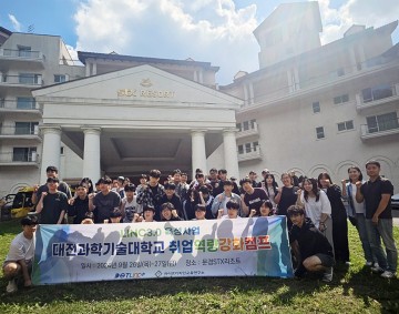 대전과학기술대학교 취창업지원센터, 2024년도 LINC3.0육성사업 ‘취업역량강화캠프’ 프로그램 성료