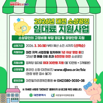 대전시, 소상공인 임대료 지원 3년 연속 추진